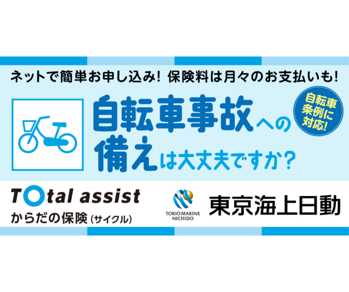 サイクル保険
